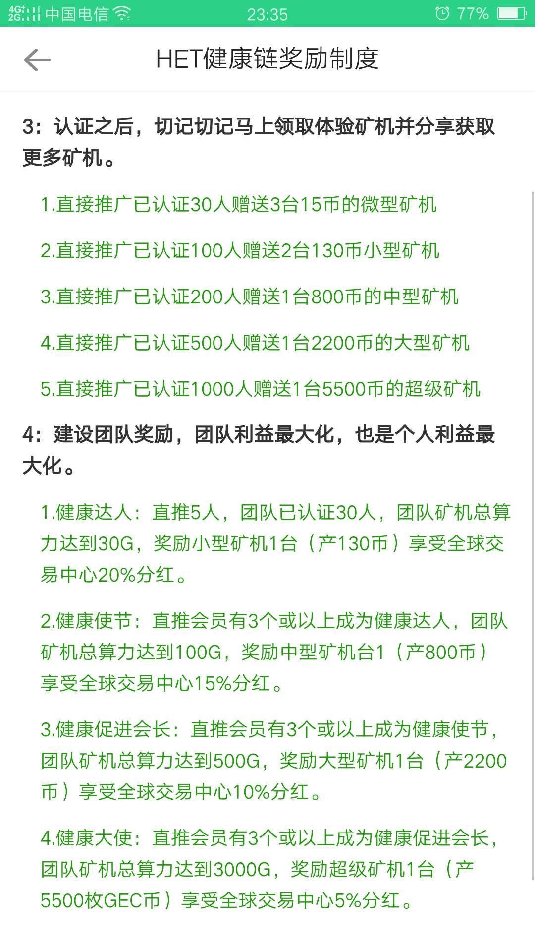 绿色健康链