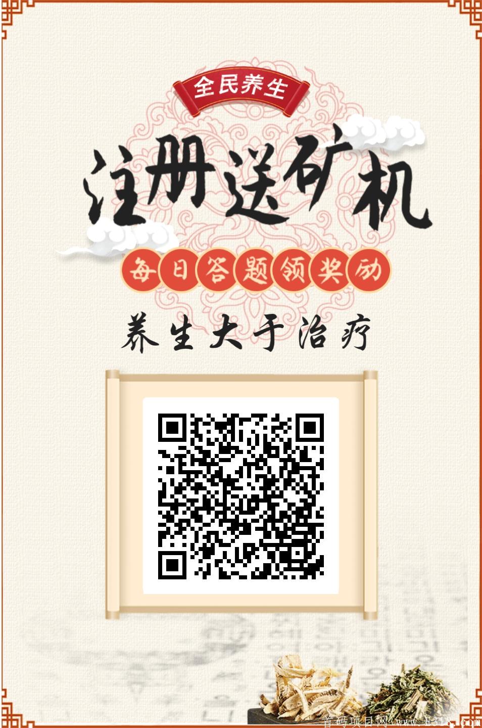 全民养生APP：注册实名送40天产11药豆的kuang机,每天简单回答问题完成任务，