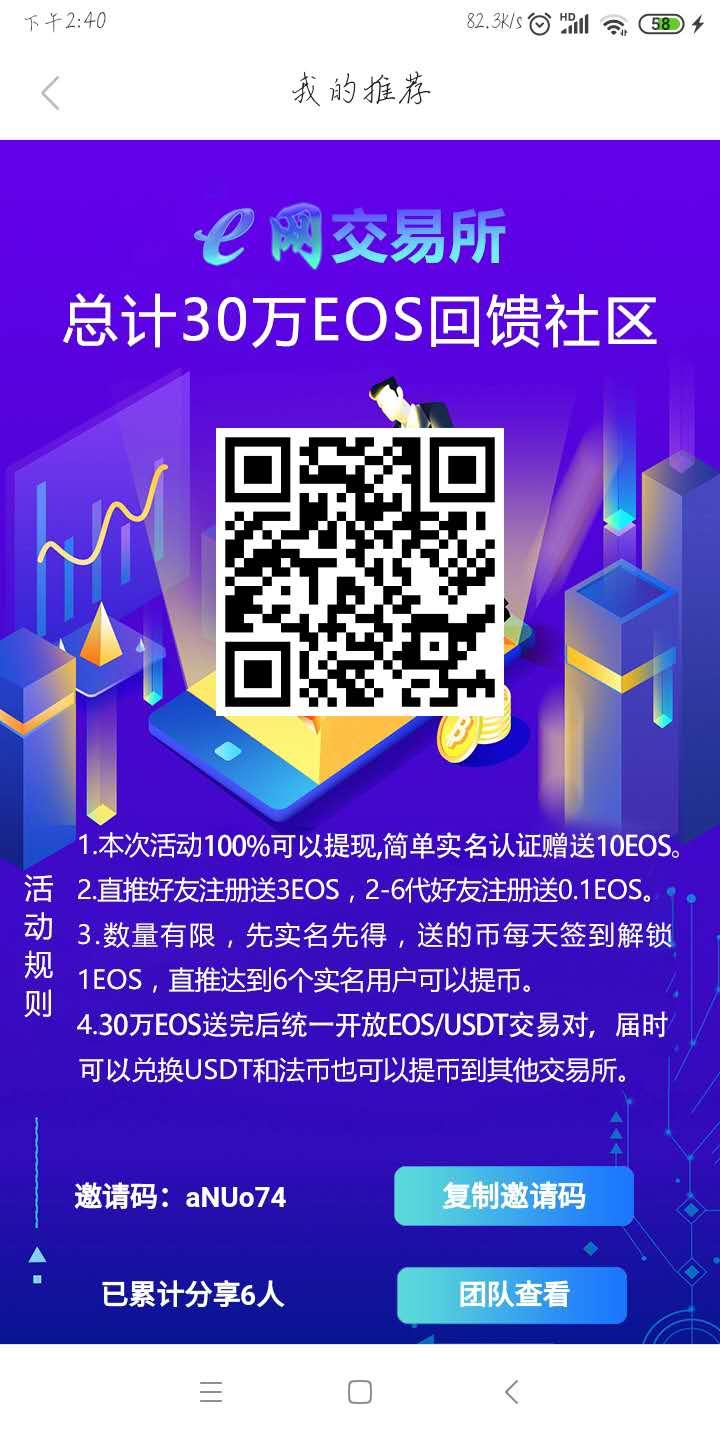 【e网交易】注册即送10EOS，每天签到领取1EOS，1EOS十几块！