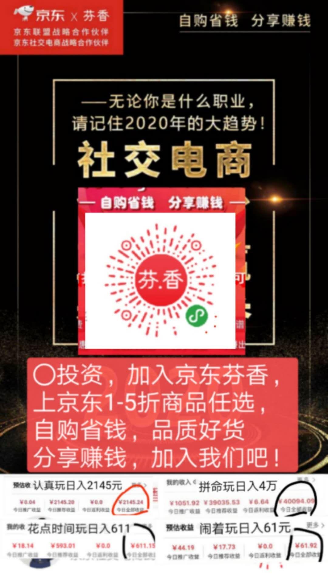 京东芬香零**日入过万，已三轮融资。机器人自动推广，无需推广
