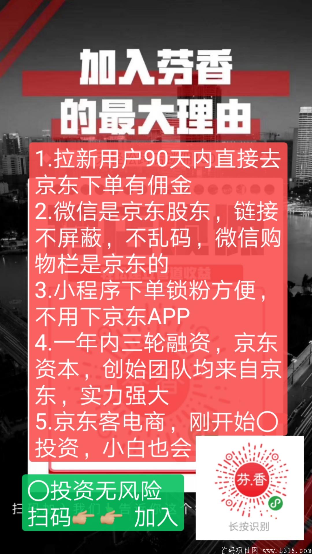 京东芬香零**日入过万，已三轮融资。机器人自动推广，无需推广