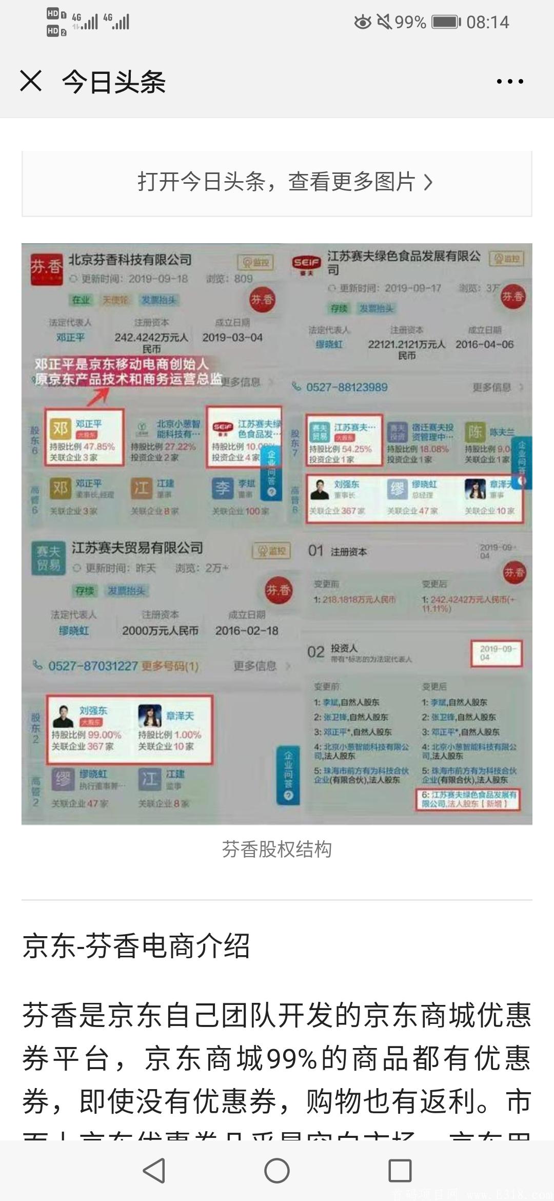 京东芬香零**日入过万，已三轮融资。机器人自动推广，无需推广