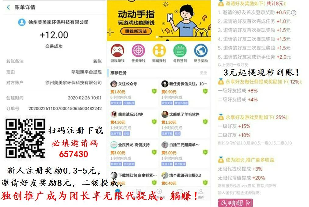 哆啦赚APP,手机兼职悬赏任务赚钱，简单完成新手任务提5元，开团长享受**提成！