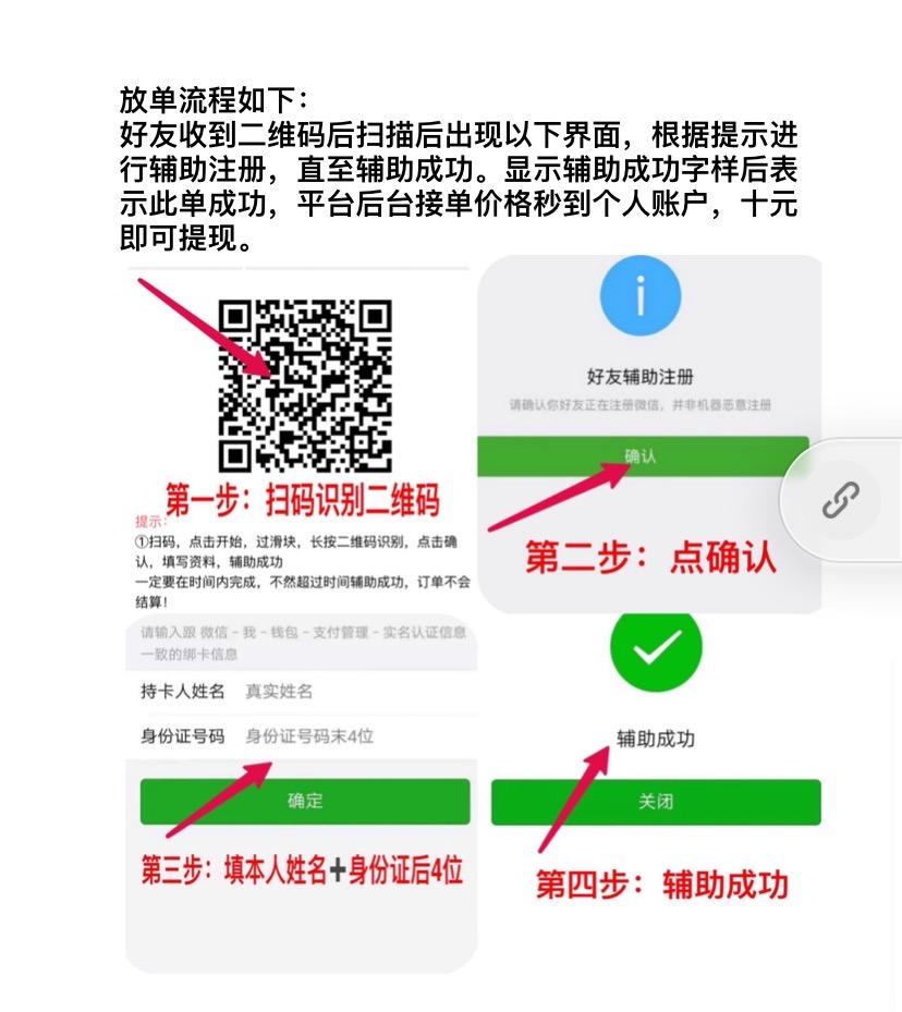 【内测】FU辅助注册 新平台 首码对接中