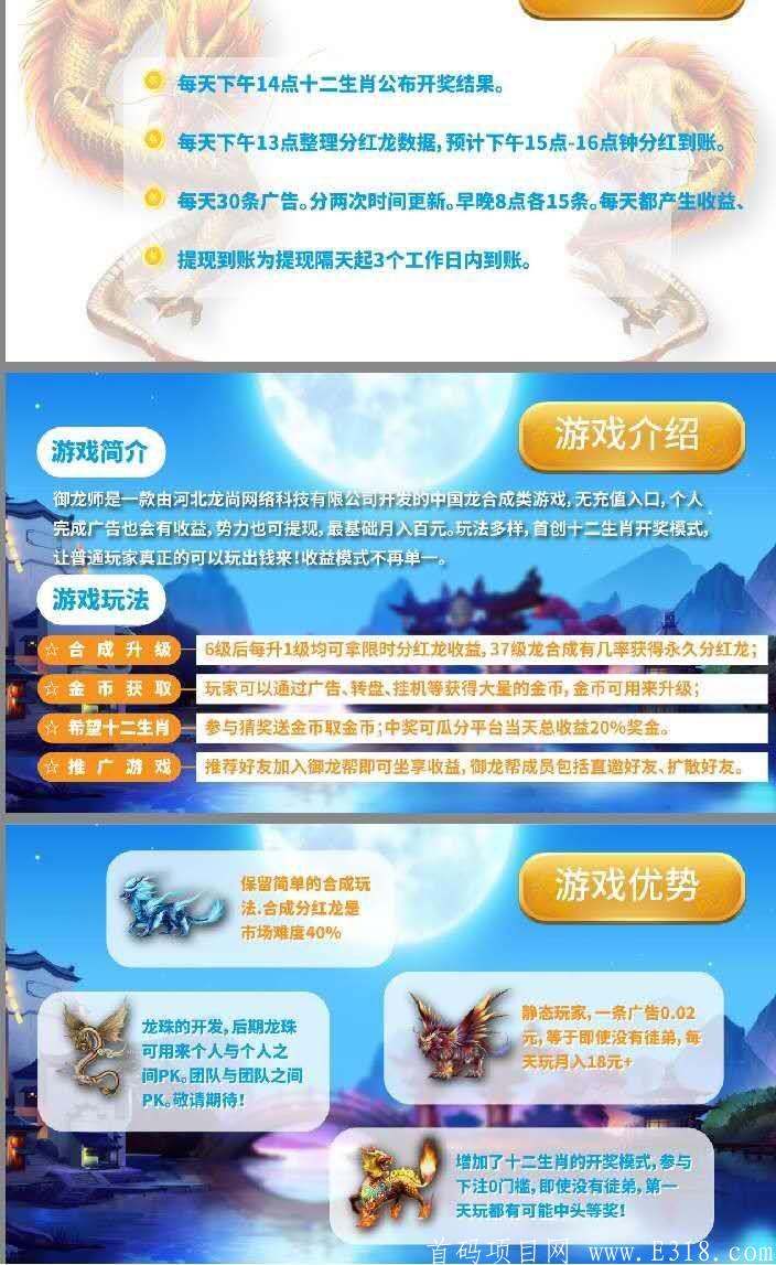 御龙师首码对接