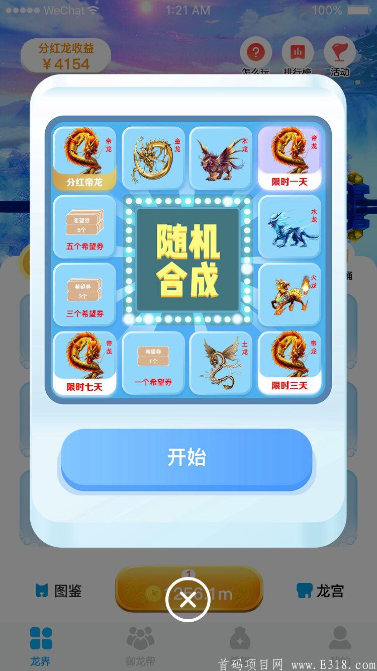 御龙师首码对接
