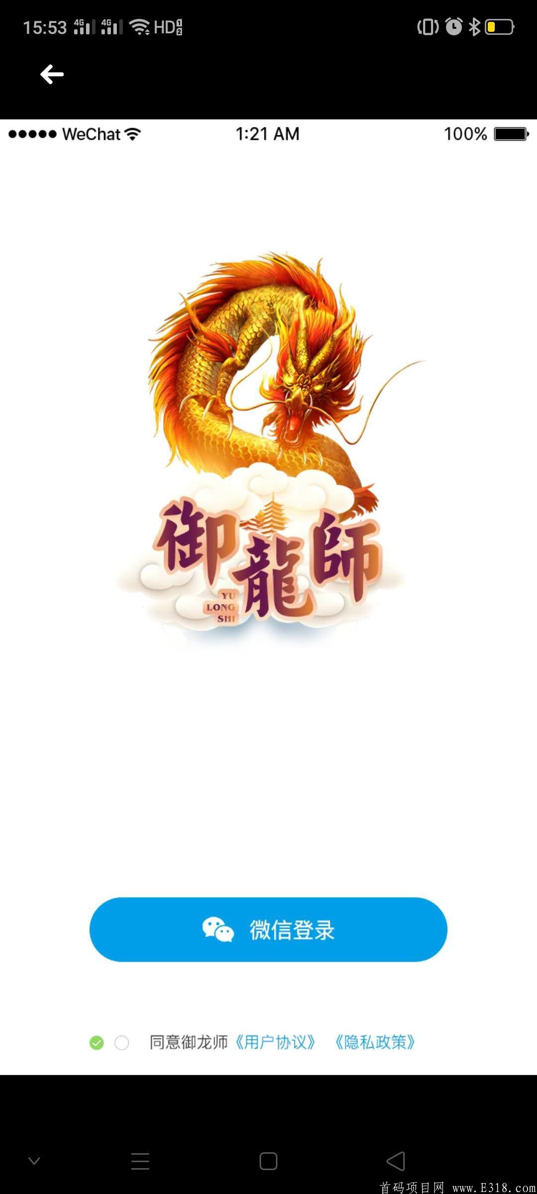 御龙师首码对接
