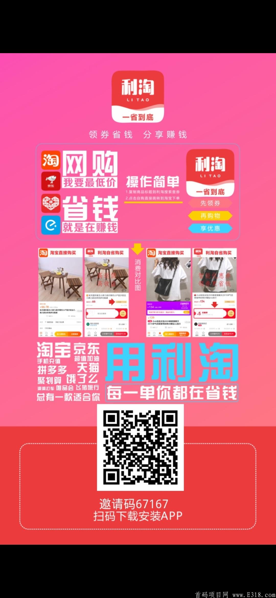 利淘导购APP首批合伙人注册送最高级别，截止日期4月30日