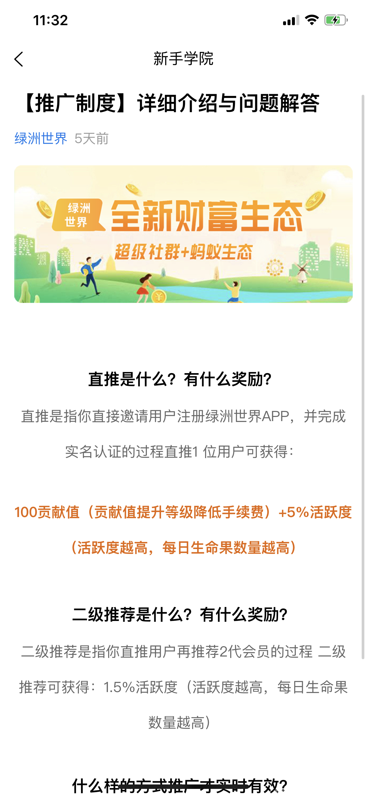 4.29首码绿洲世界，全新玩法，原生态APP，远大前景，必做项目！