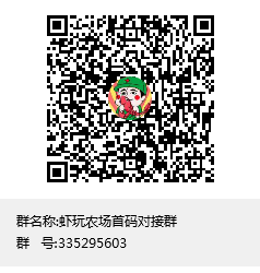虾玩农场首码对接群群聊二维码.png