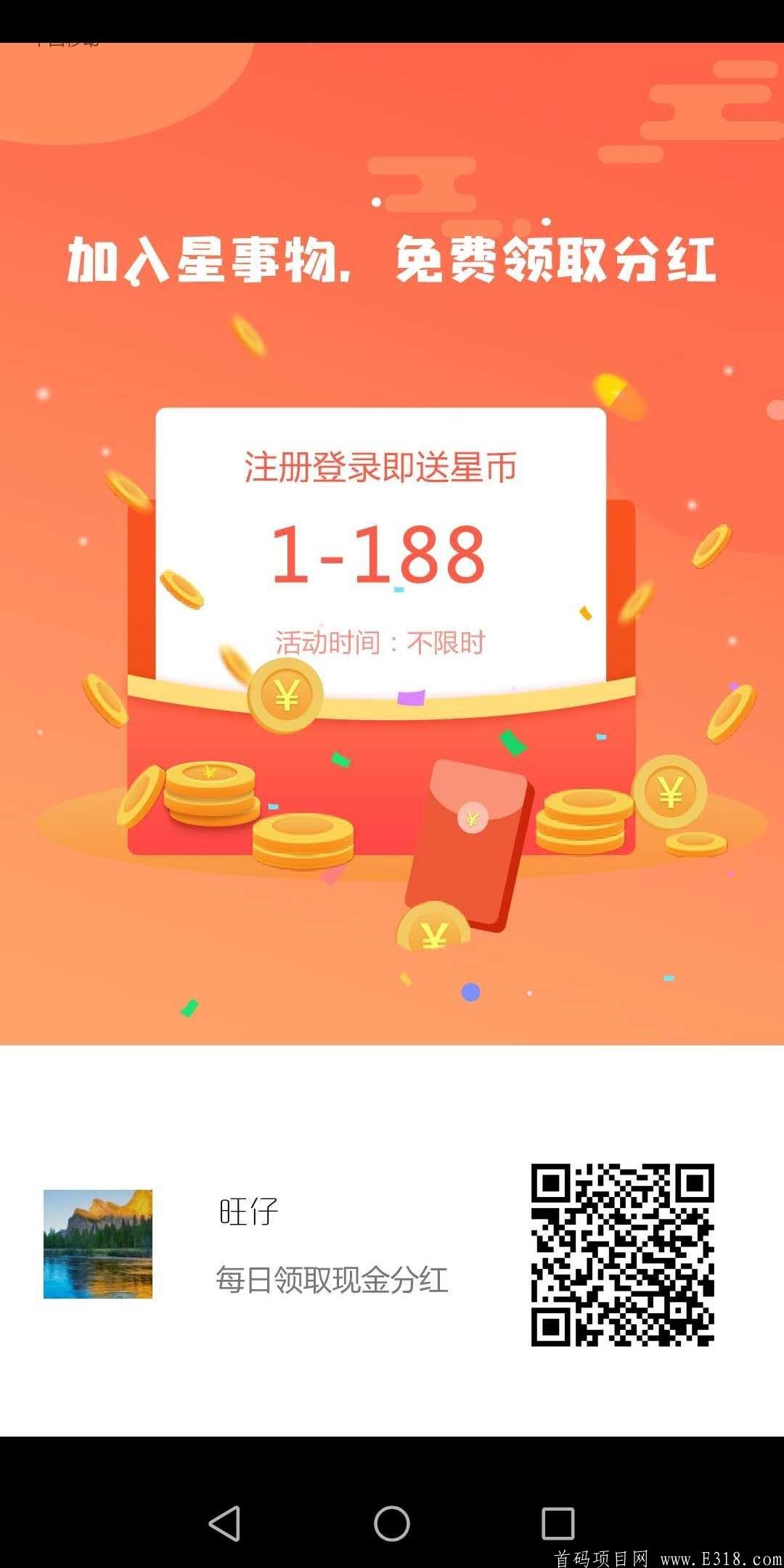  【星事物 】不用实名，最暴力赚钱
