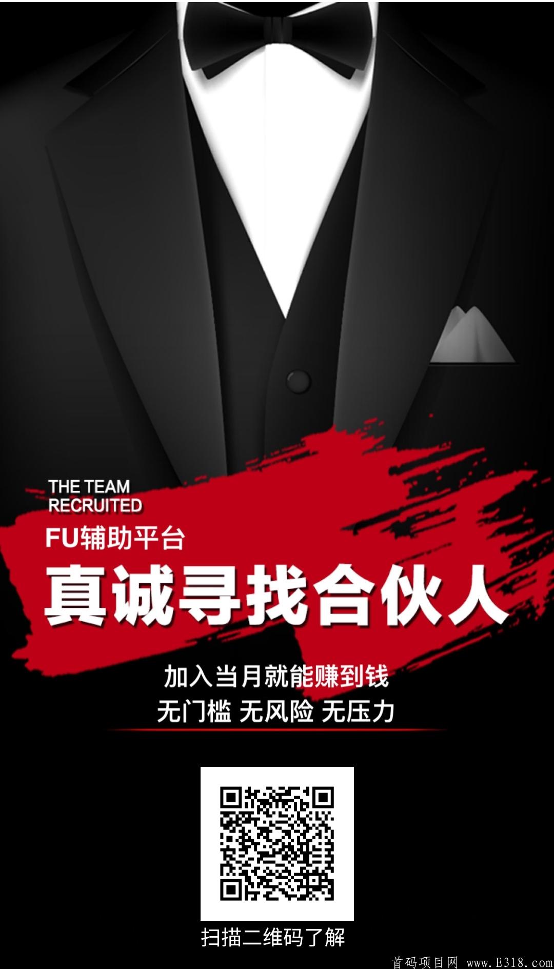 FU微信辅助APP，首码马上上线运营