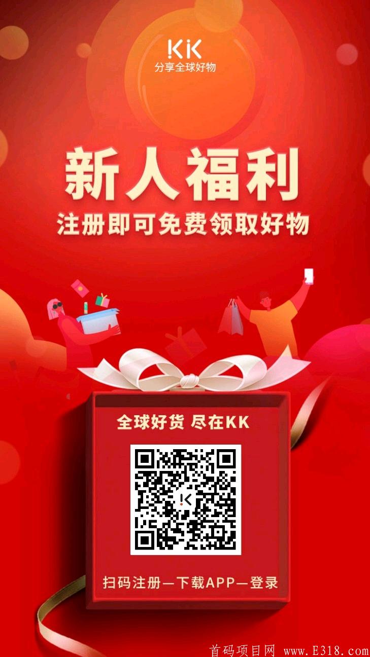 首码(kk馆)5月1全国上线免费领实物
