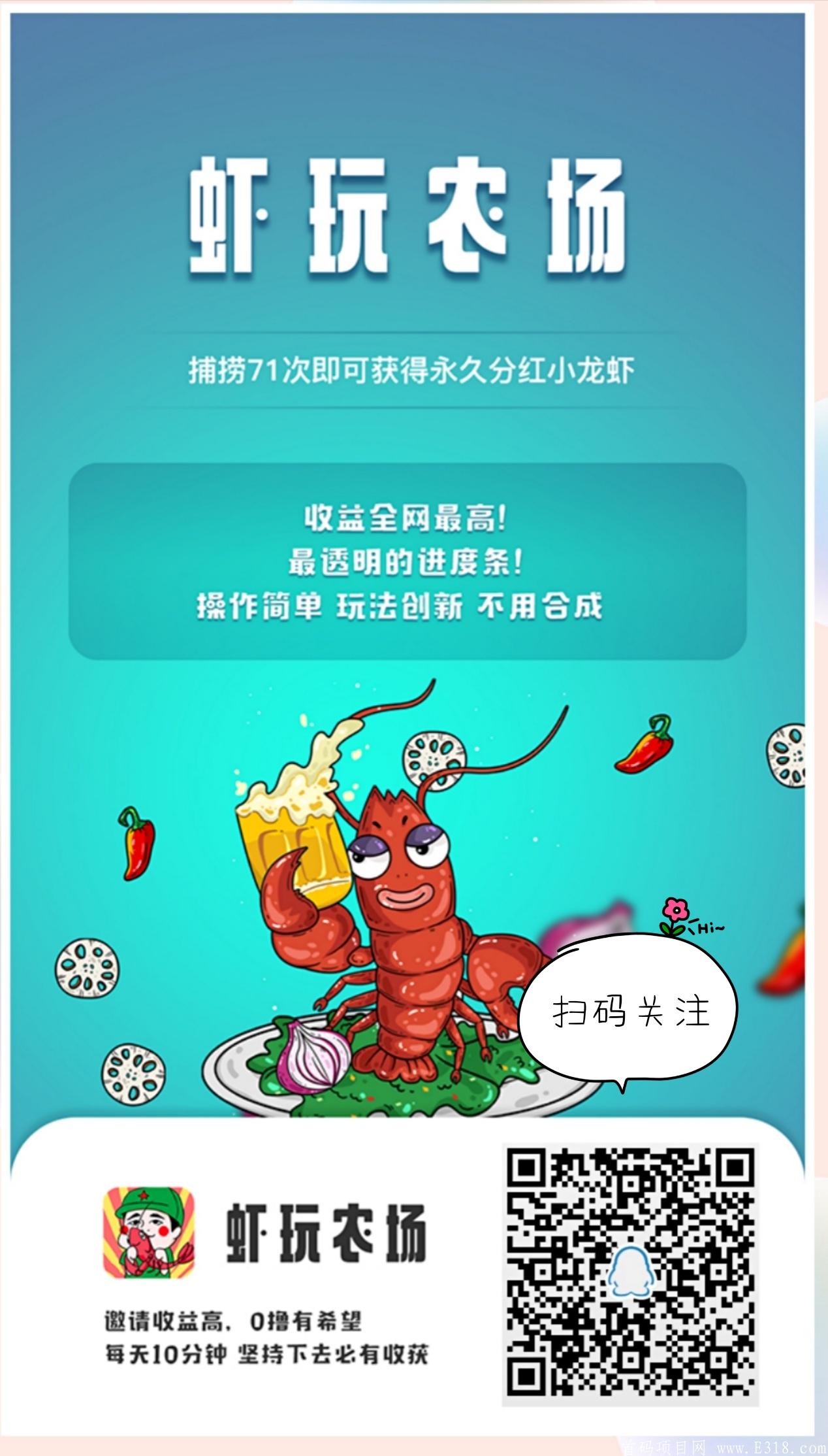 虾玩农场【0撸神器】全网静态收益最高团队长的福音