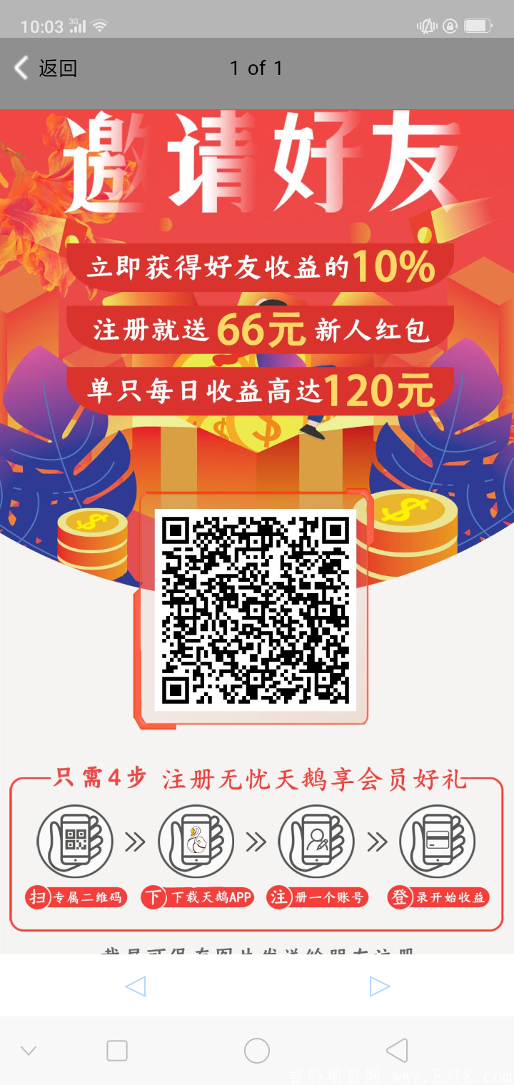 无忧天鹅注册送新人66元kuang机