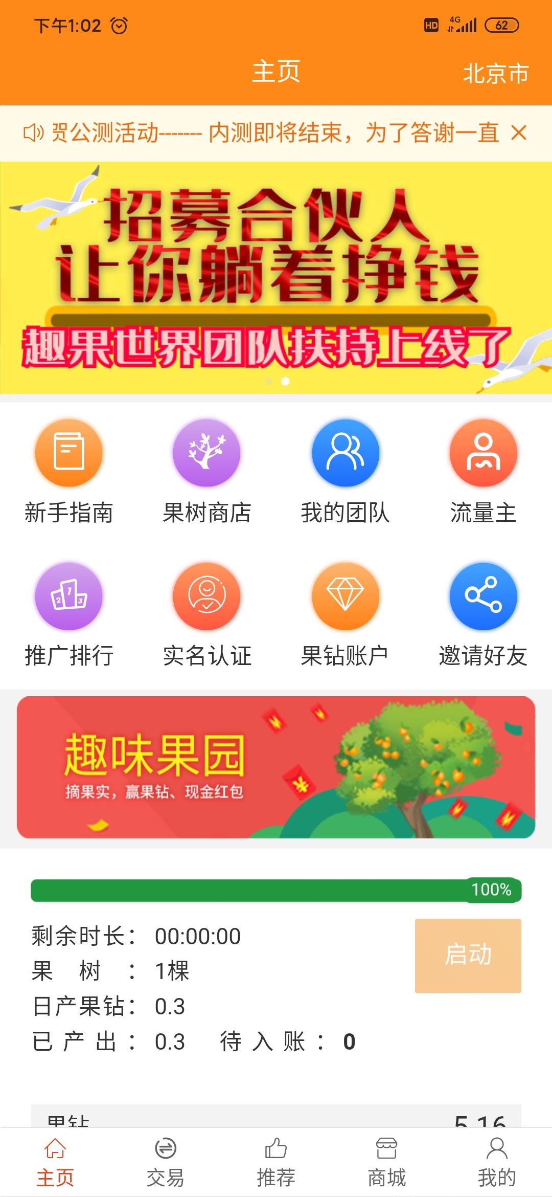 趣果世界5.1活动开始