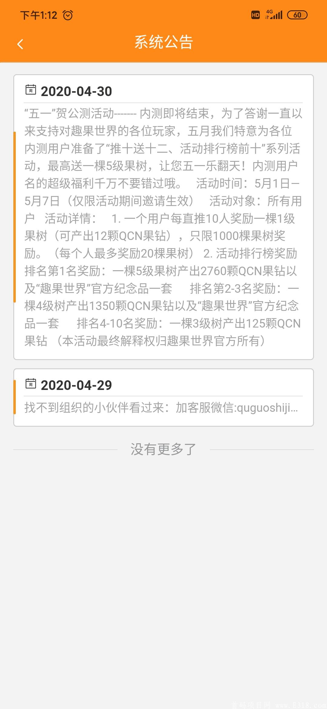 趣果世界5.1活动开始