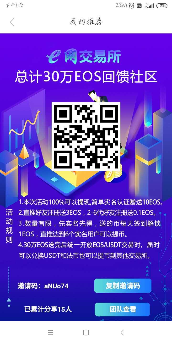 E网签到零撸10EOS，一个涨到20元人民币，项目真实有效
