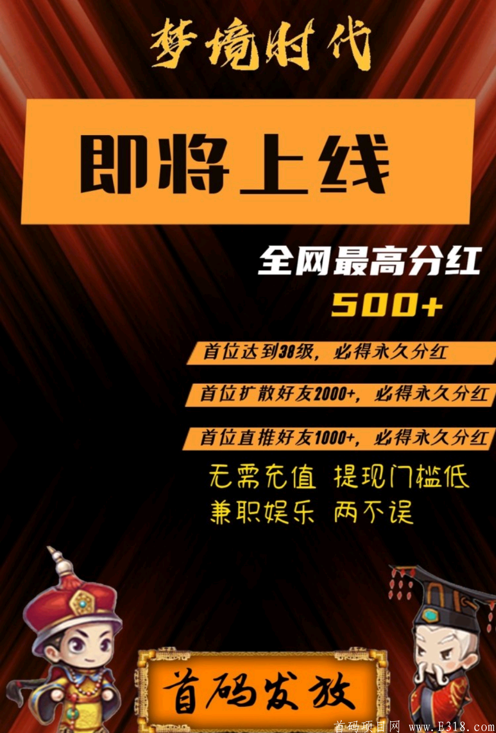 梦境时代首码预热