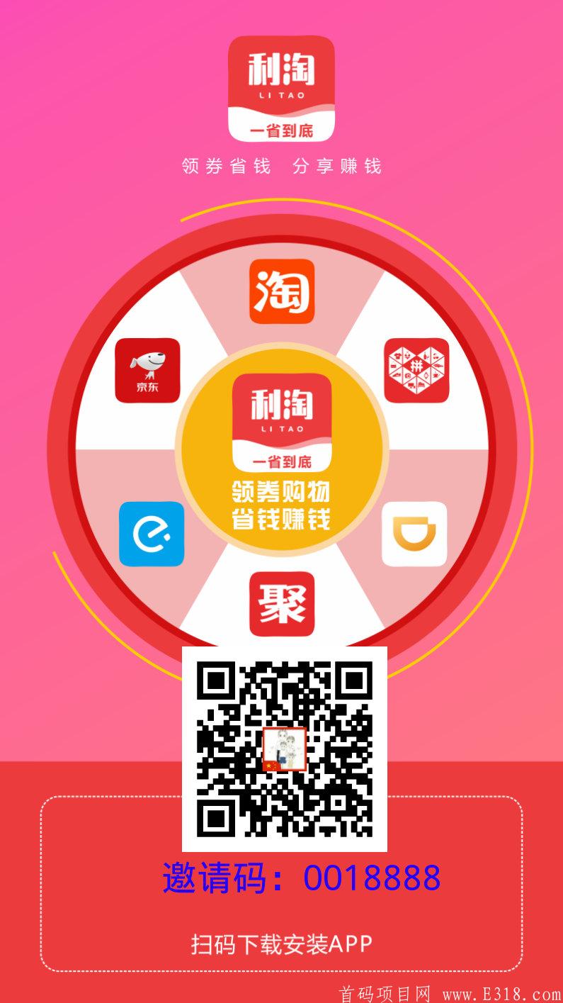 首码利淘购物返利APP，零撸