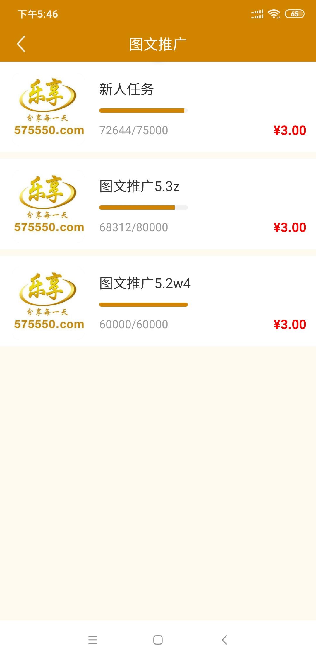 微信朋友圈任务-乐享
