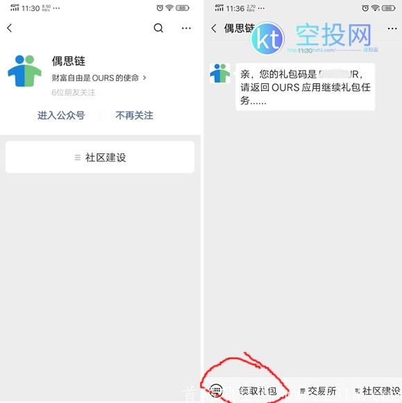 首码。OURS藕丝链】0撸12OURS（目前显示价值25元），邀请得1个，18号上线法拉第交*所