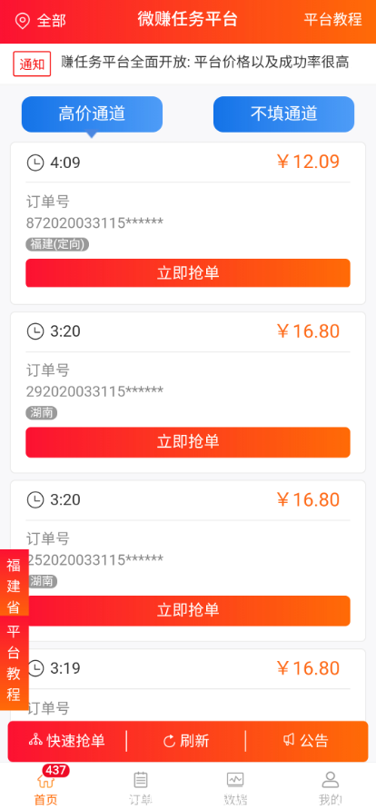 微赚辅助注册平台首码，高质量商家，任务多，价格高