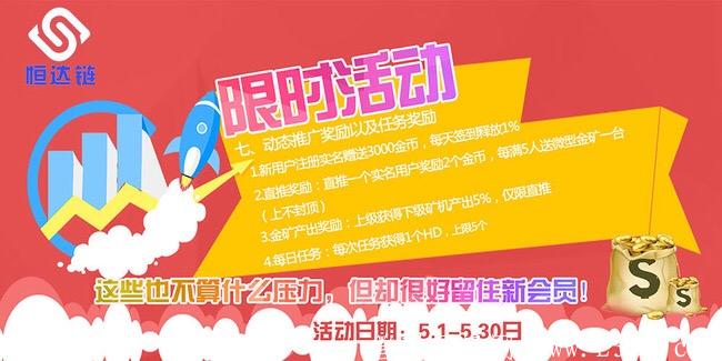 恒达链(HDC)首码项目_首码项目网