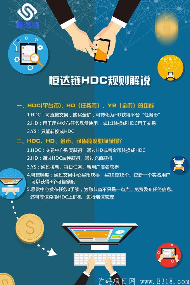 恒达链(HDC)首码项目_首码项目网