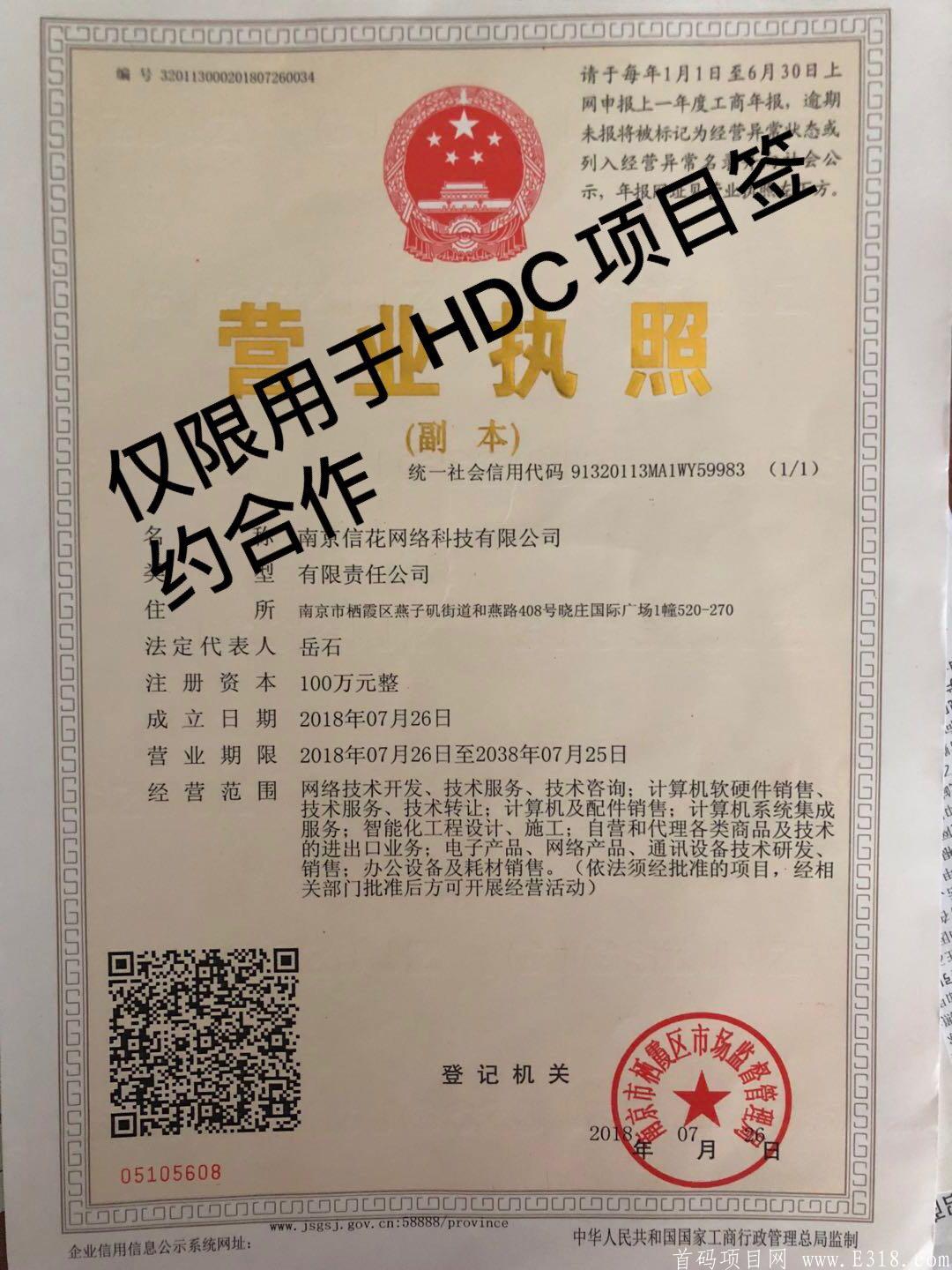 恒达链(HDC)首码项目_首码项目网