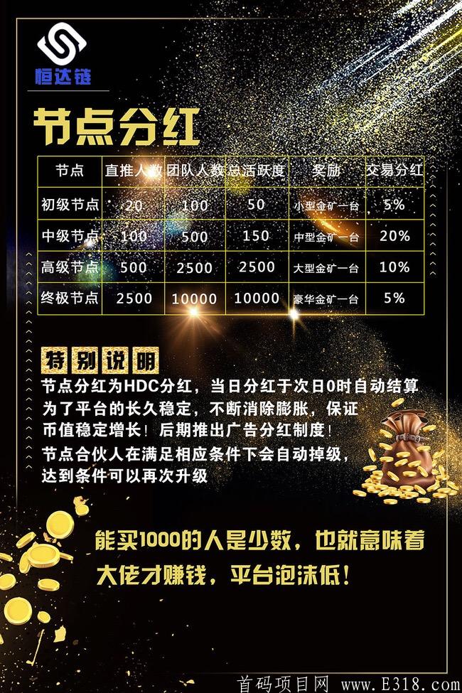 恒达链(HDC)首码项目_首码项目网
