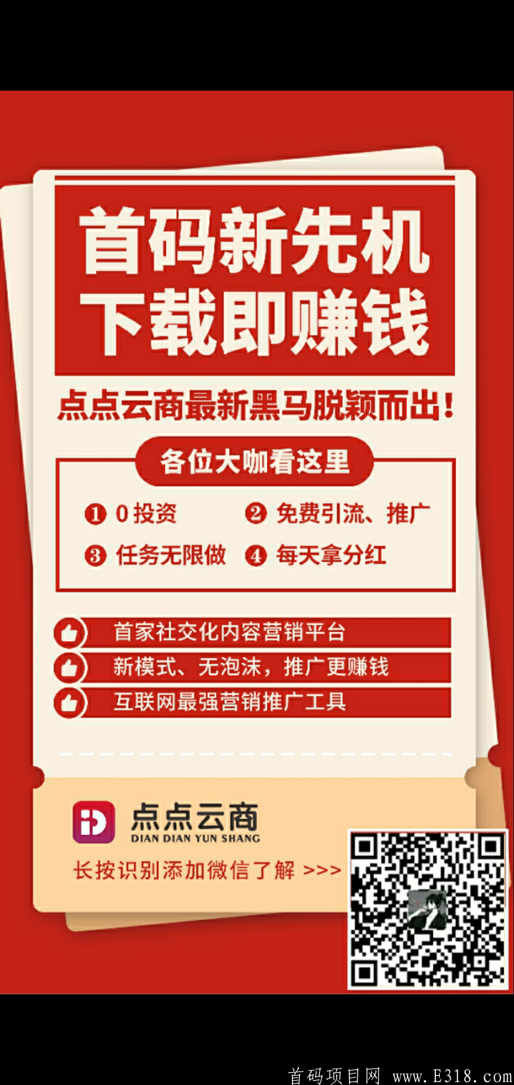 点点云商  首创项目模式   