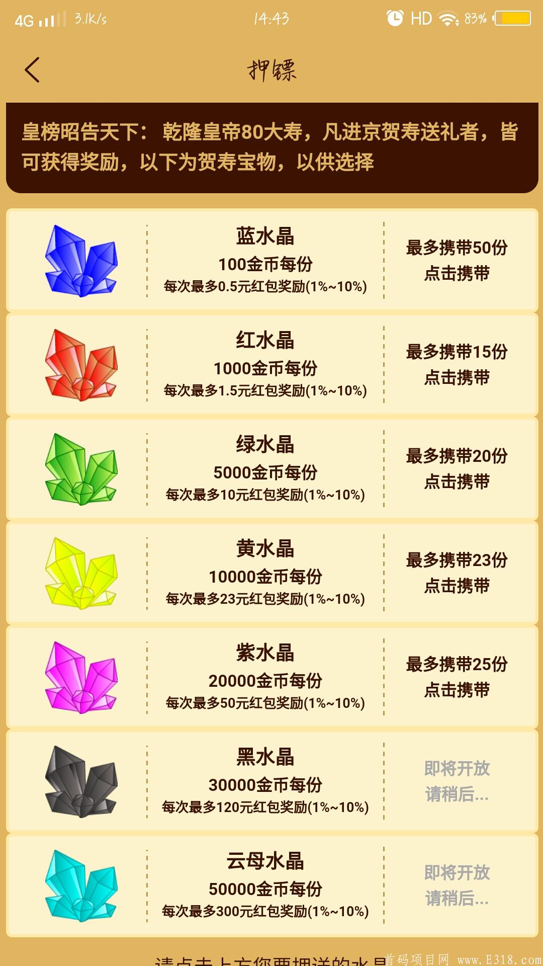 生辰纲，将军范模式，可能会火，平台注册人数超十万