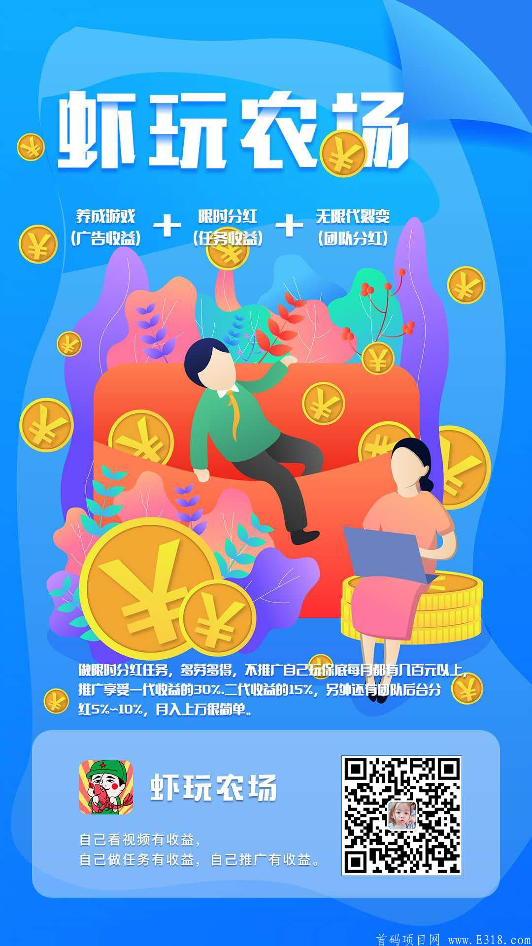 虾玩农场+梦境时代双平台首码,全网最快出码,让你在第一时间锁住人脉,团队扶持 mmexport1588756100877.jpg