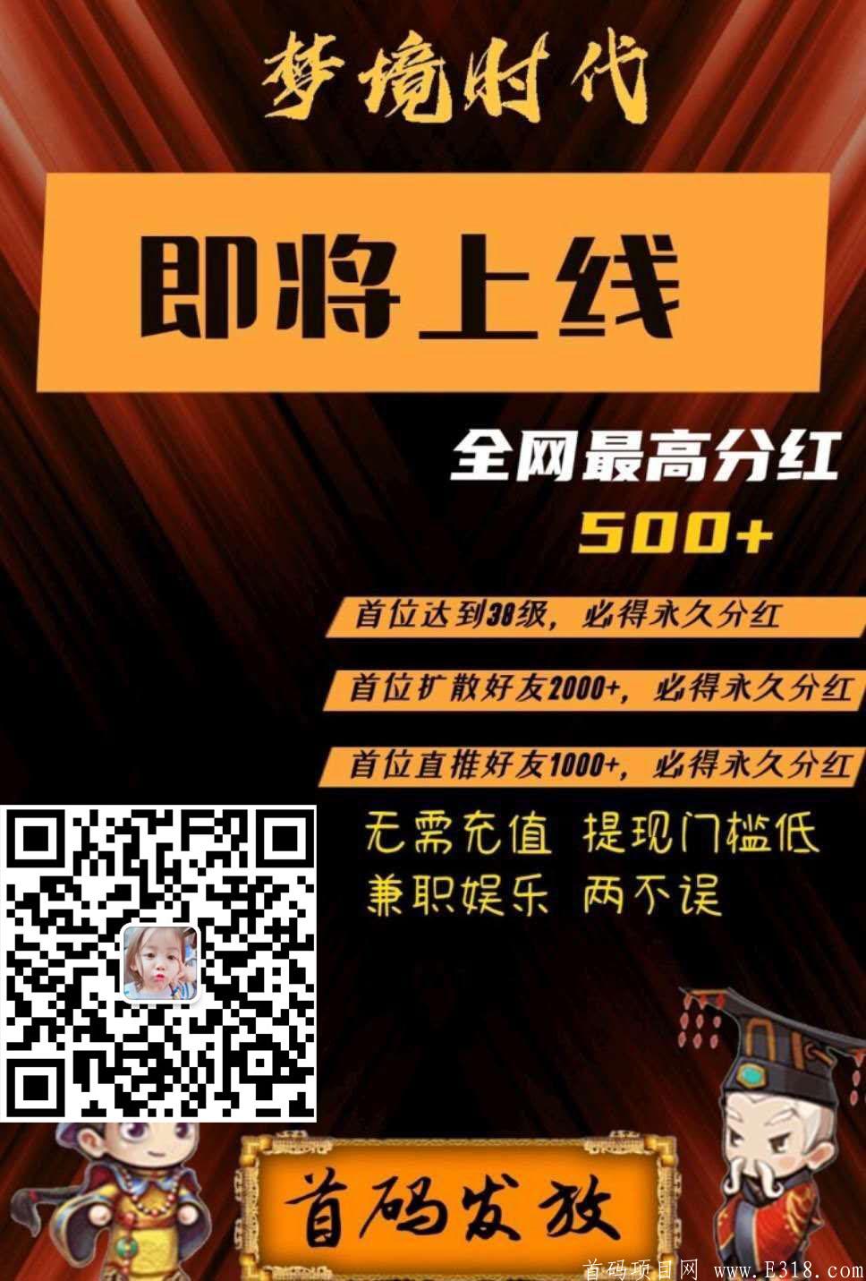 虾玩农场+梦境时代双平台首码,全网最快出码,让你在第一时间锁住人脉,团队扶持 mmexport1588756076804.jpg