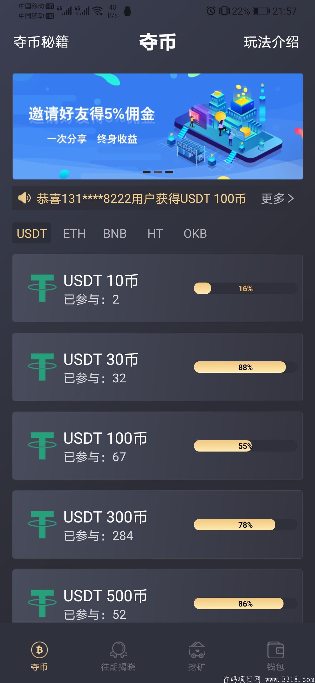 【夺币宝】0撸离线挖kuang，可挖多种币