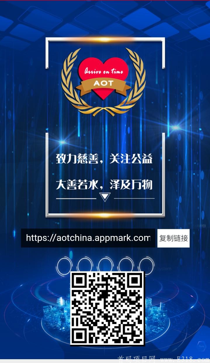 零撸AOT慈善币GEC模式，一币难求
