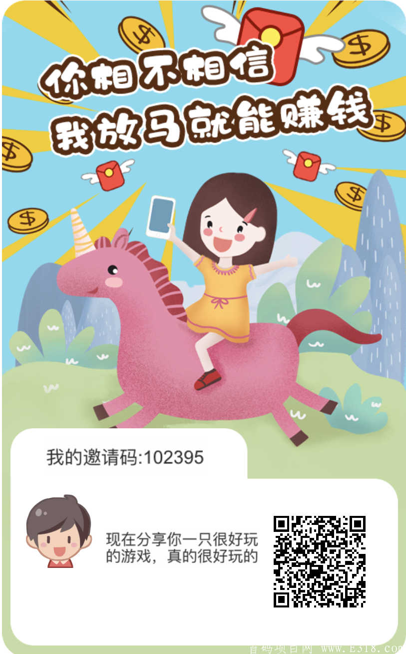 《放马过来》首码零撸项目。静态每天收益6-8元~超越所有合成类