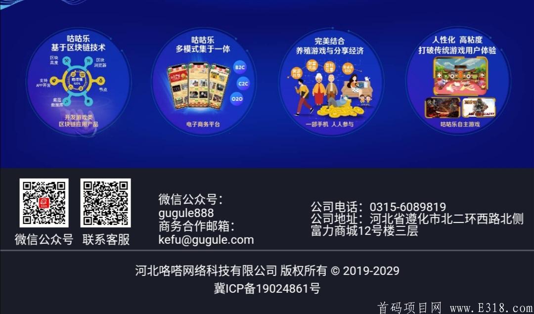 GGC咕咕乐【实体区块链】河北咯嗒网络科技有限公司