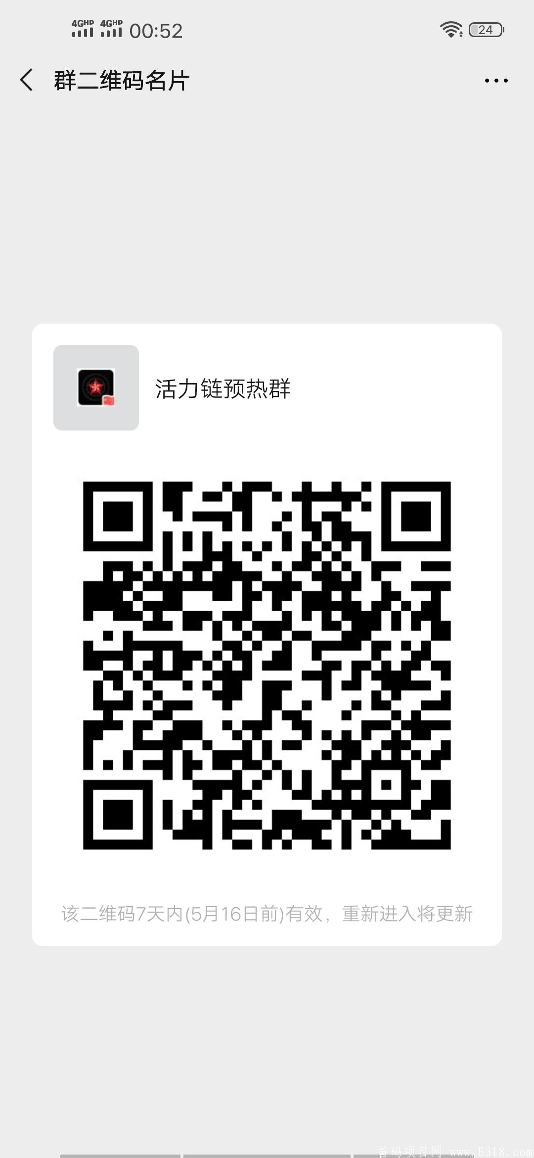活力链预热五月中旬上线……