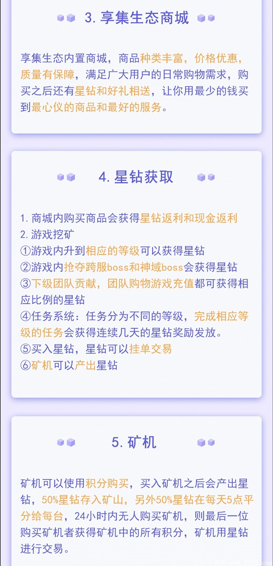 『享集生态』是以区块链技术赋能，覆盖游戏、电商、娱乐、金融、服务、广告六大业务板块的综合生态体