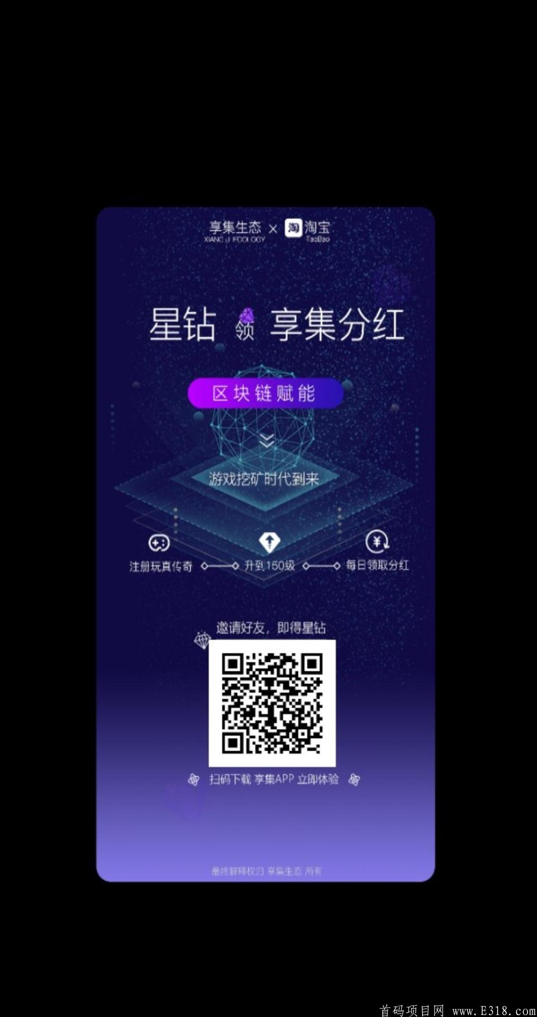 『享集生态』是以区块链技术赋能，覆盖游戏、电商、娱乐、金融、服务、广告六大业务板块的综合生态体
