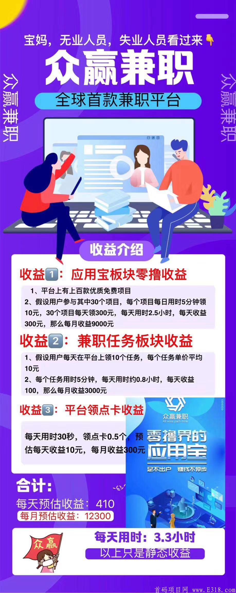 众赢兼职，零撸应用宝