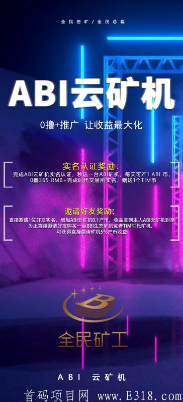 TimesEX时代交*所生态挖kuang下午2点首码上线