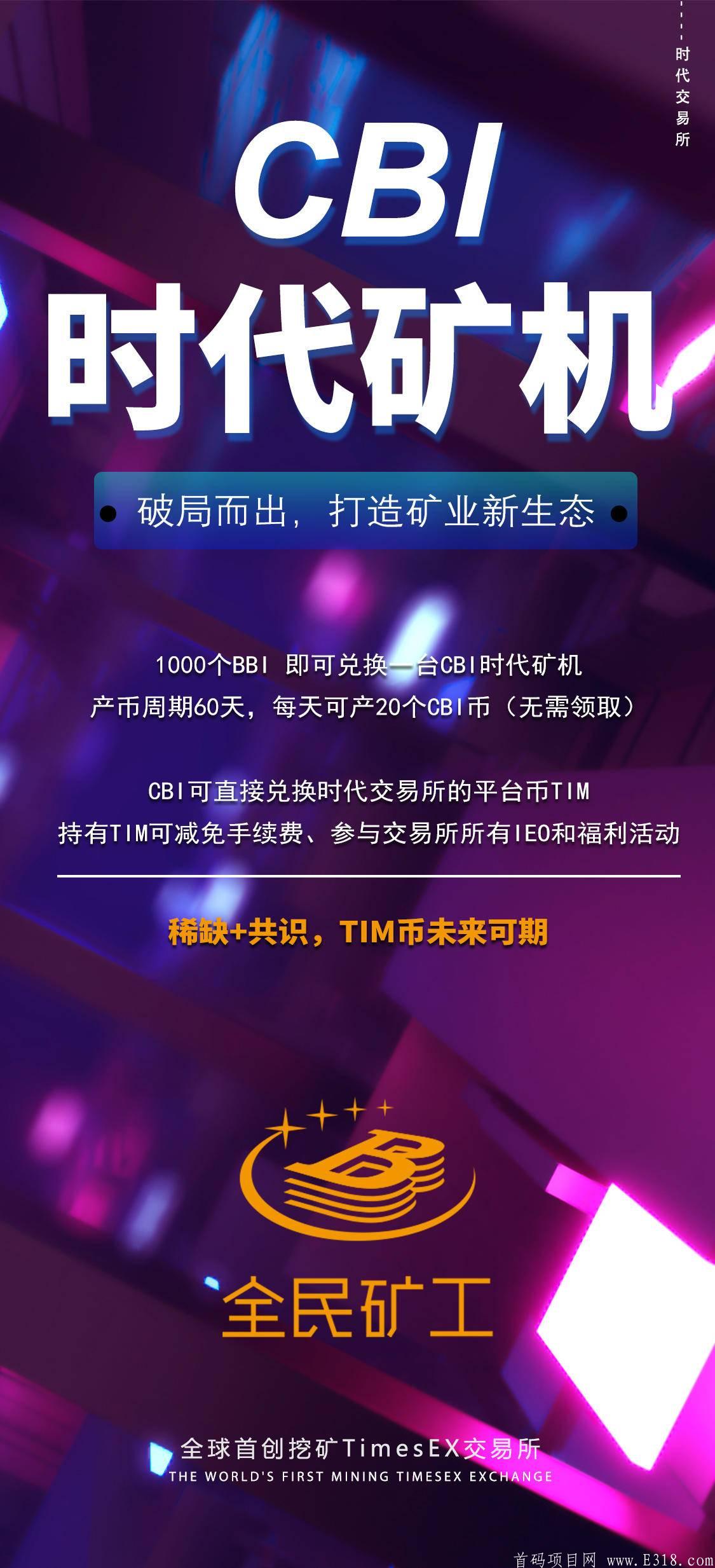 TimesEX时代交*所生态挖kuang下午2点首码上线