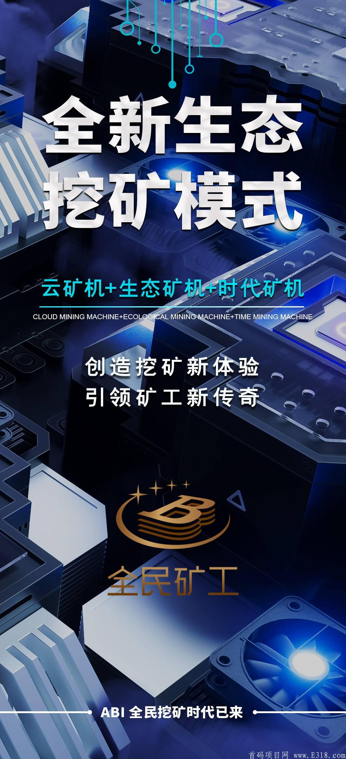 TimesEX时代交*所生态挖kuang下午2点首码上线