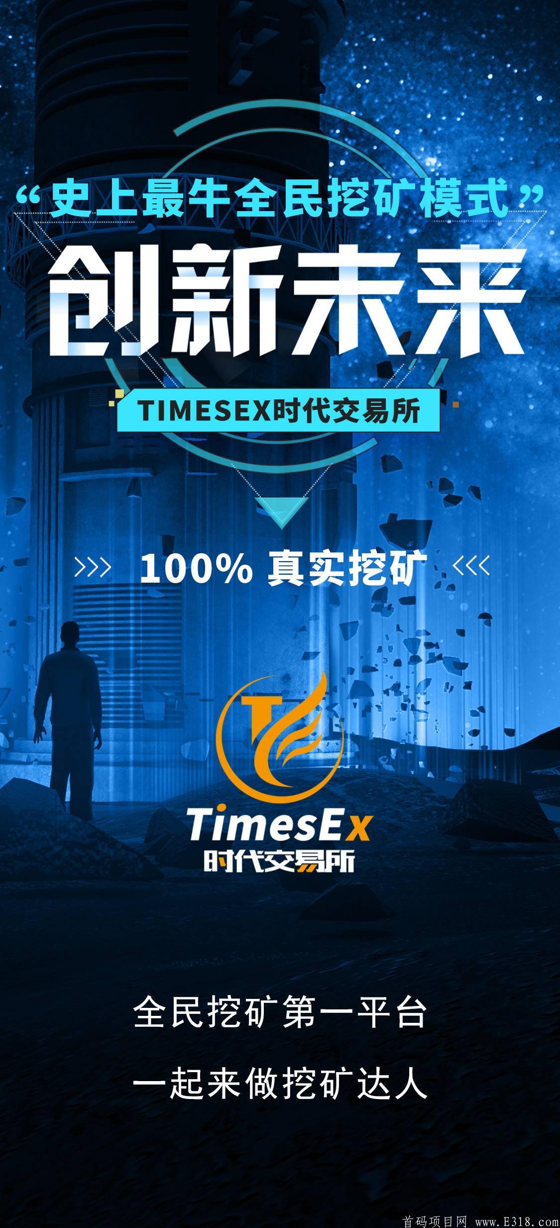 TimesEX时代交*所生态挖kuang下午2点首码上线
