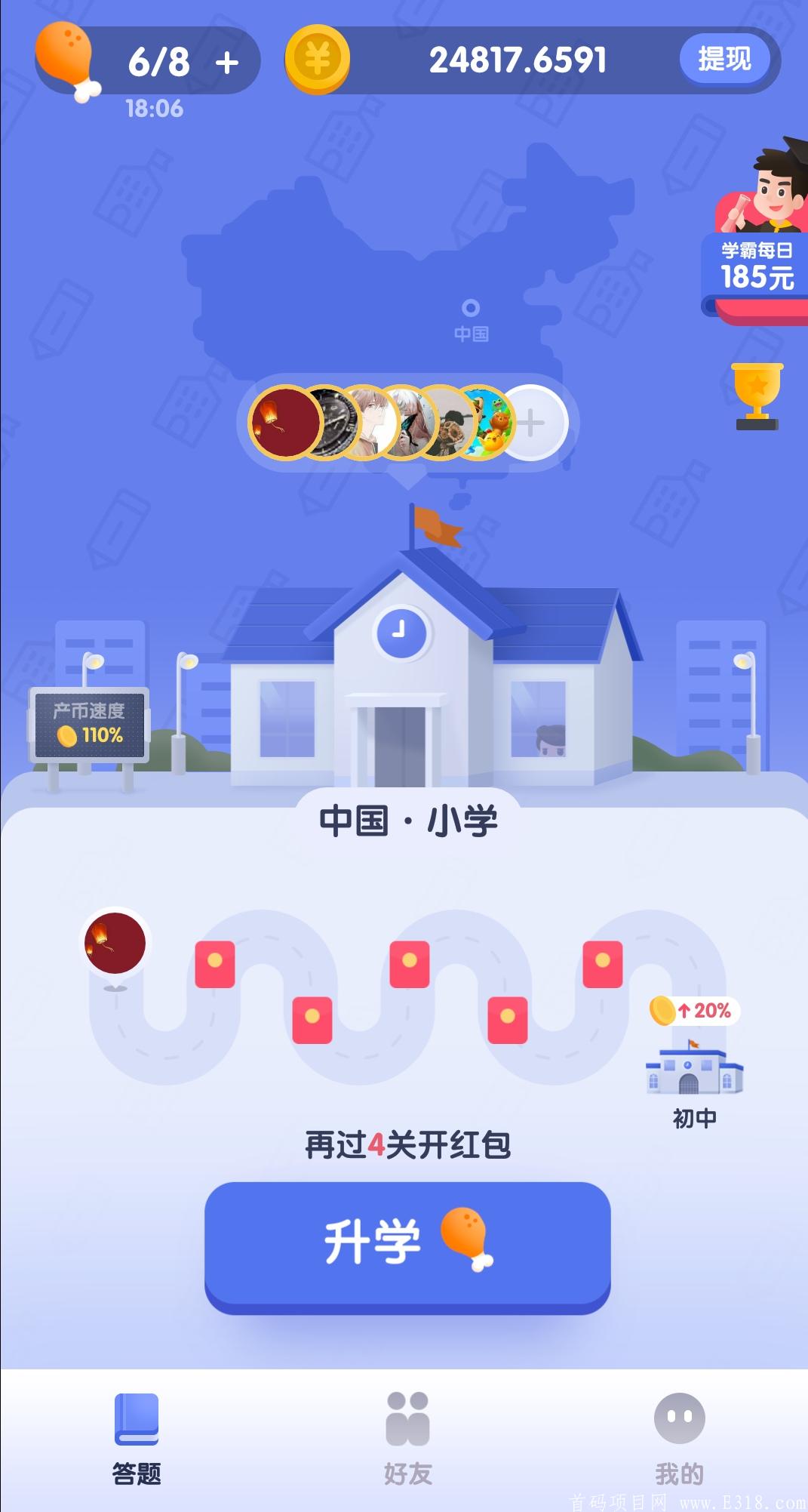 世界学霸答题赚钱 