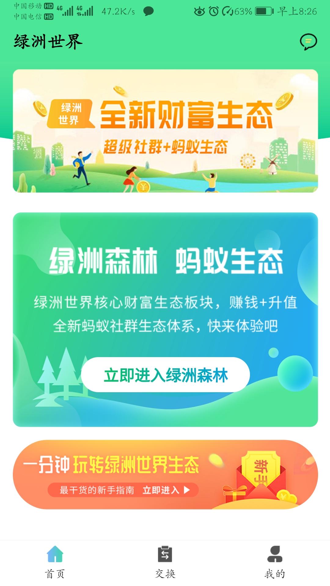 绿洲世界！前景超好项目来袭！赶紧上车吃肉。
